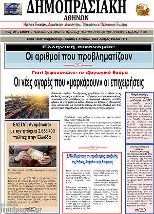 Πρωτοσέλιδο Δημοπρασιακή Αθηνών