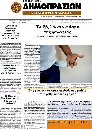 Πρωτοσέλιδο Εφημερίς Δημοπρασιών