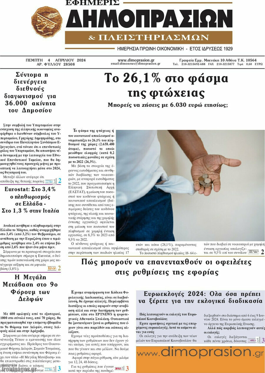Εφημερίς Δημοπρασιών