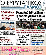 /Ο Ευρυτανικός Παλμός