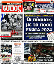 /Ελεύθερος Τύπος