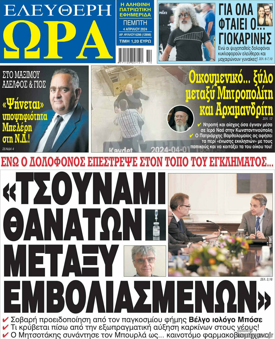 Ελεύθερη ώρα