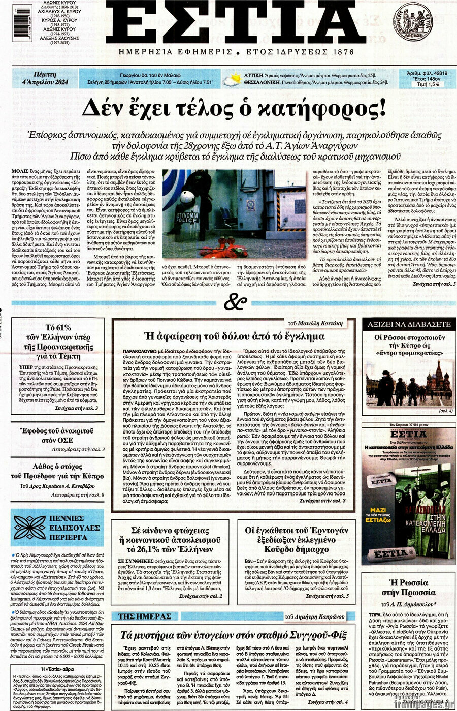 Εστία