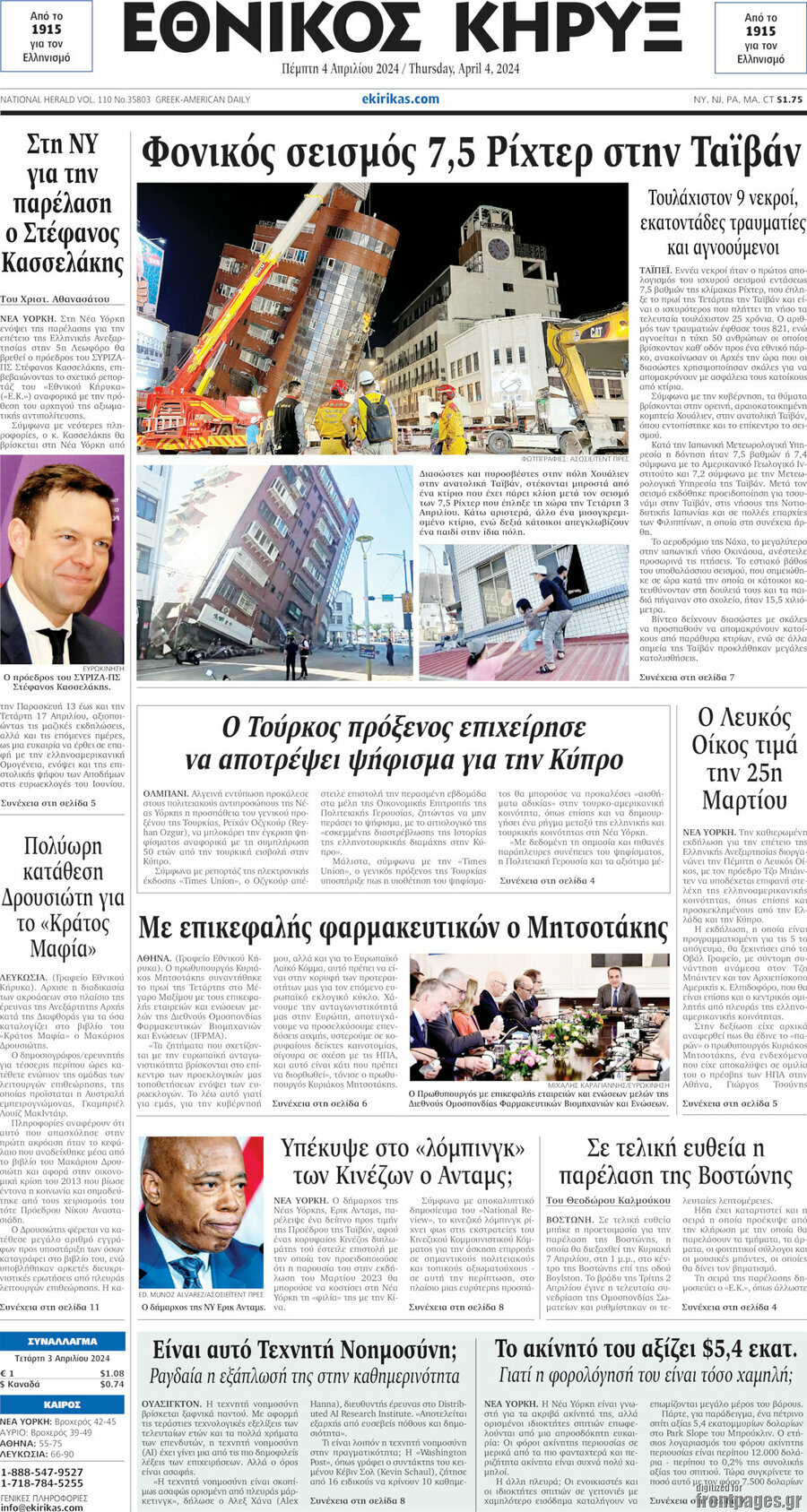 Εθνικός Κήρυξ