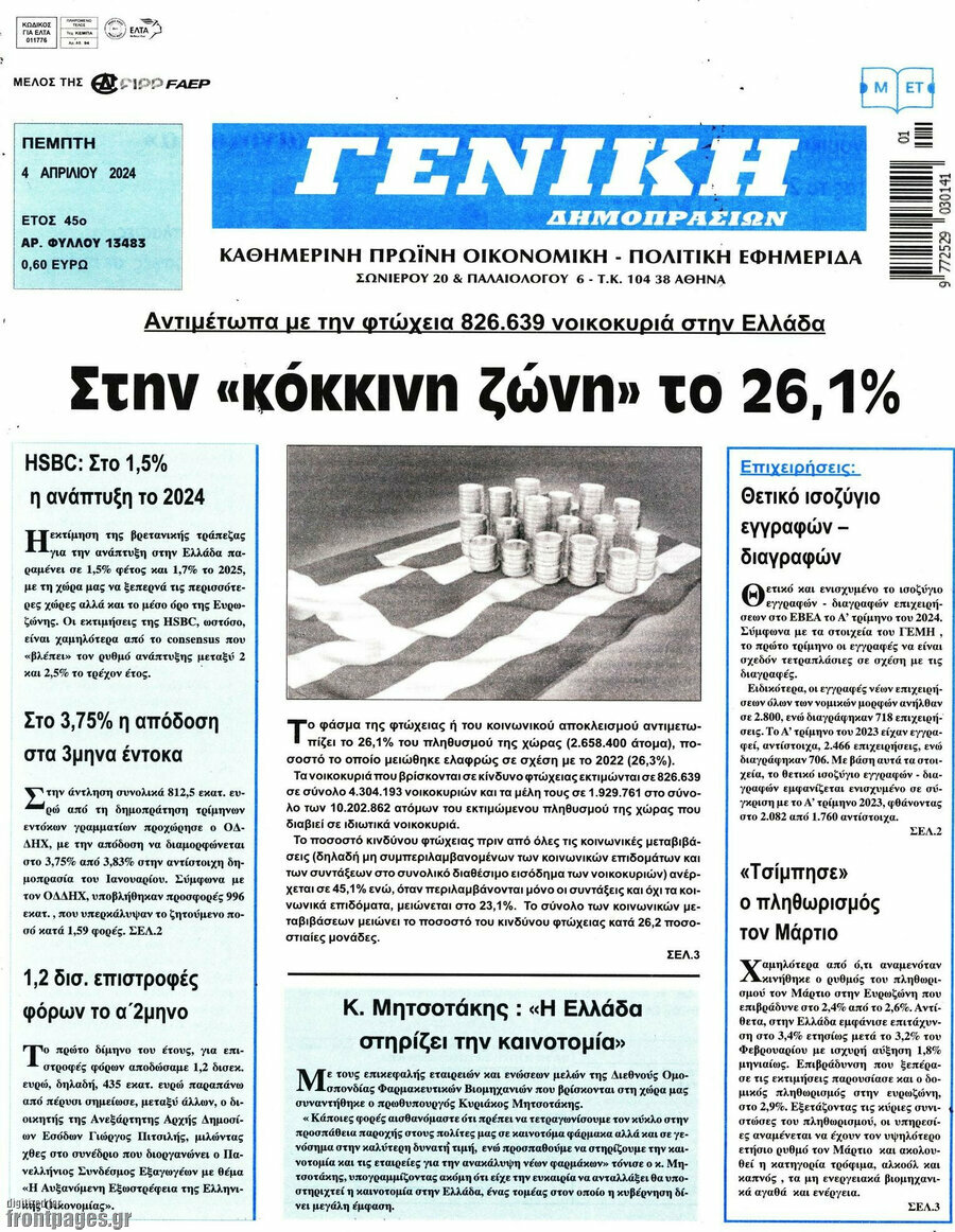 Γενική Δημοπρασιών