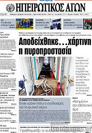 /Ηπειρωτικός Αγών
