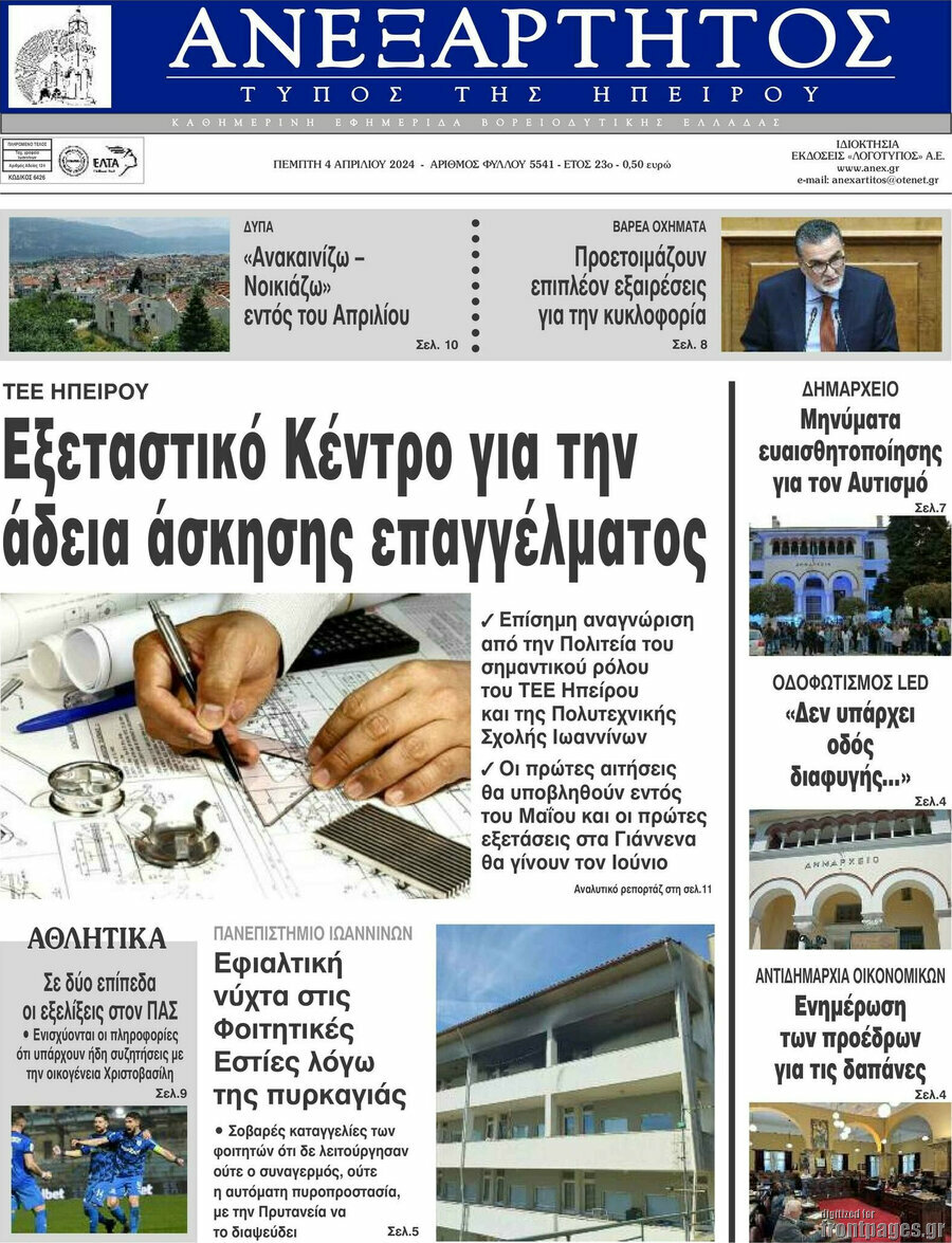 Ανεξάρτητος