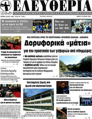 Πρωτοσέλιδο Ελευθερία
