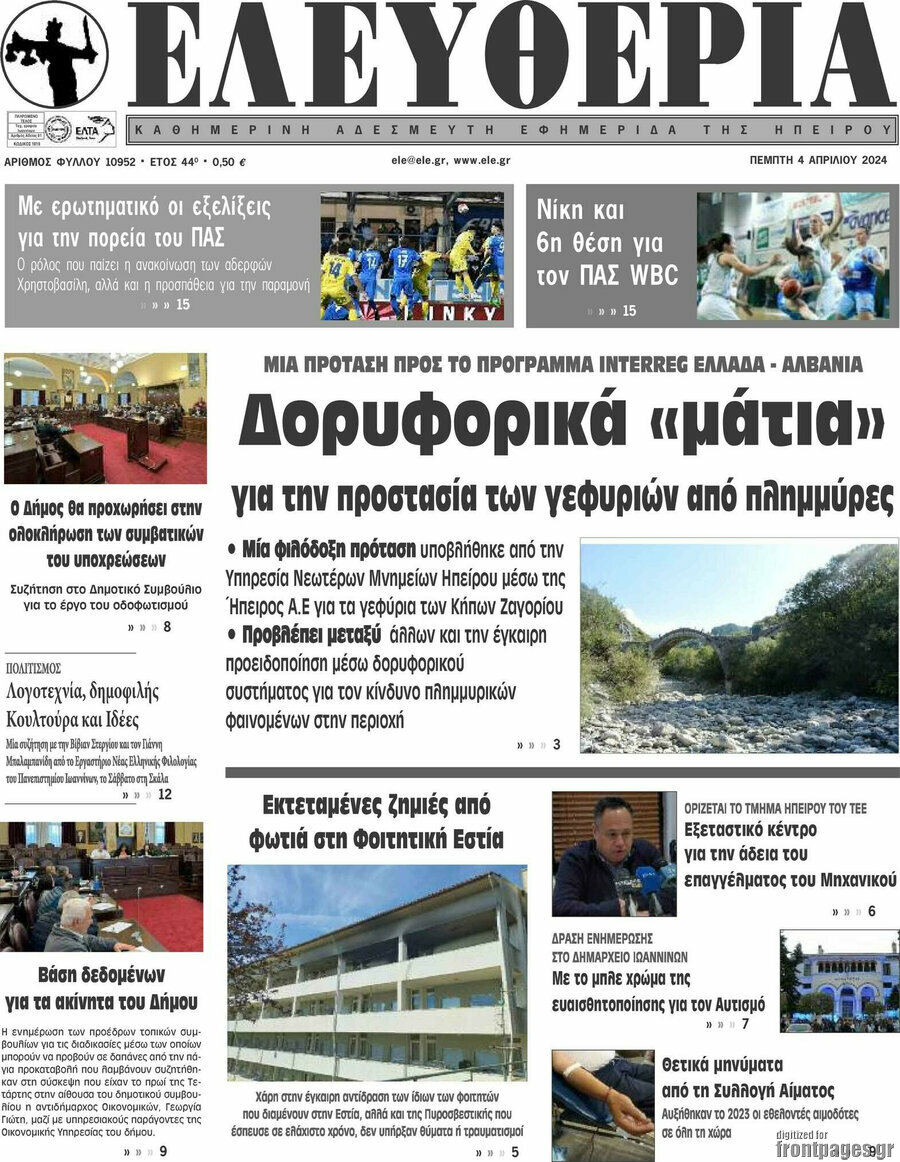 Ελευθερία