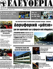 /Ελευθερία