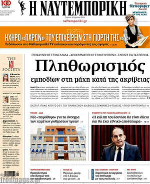Η Ναυτεμπορική: Πληθωρισμός εμποδίων στη μάχη κατά της ακρίβειας