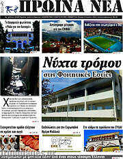 /Πρωινά νέα