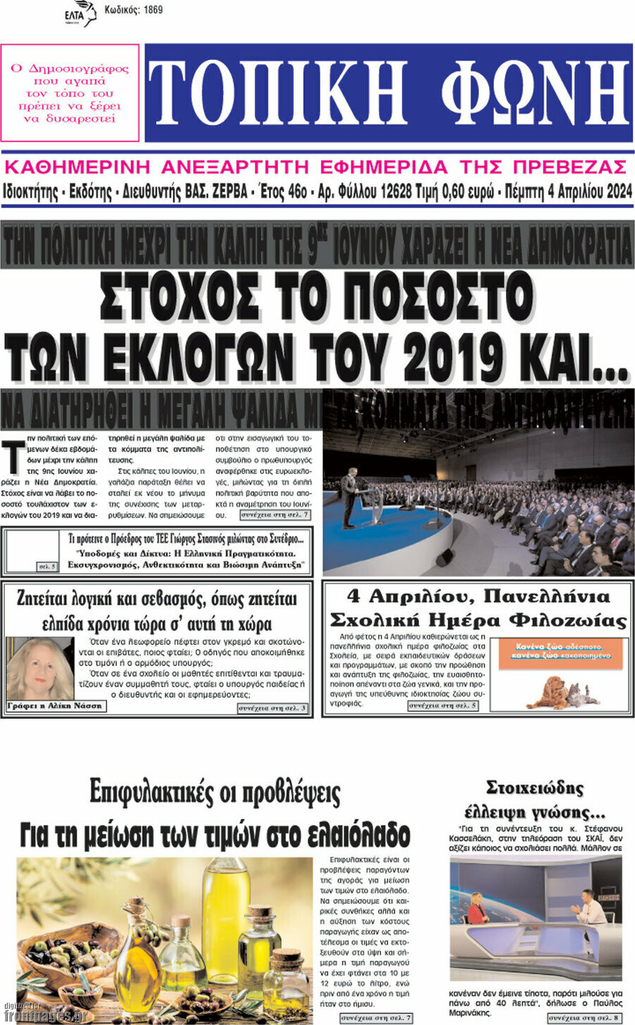 Τοπική Φωνή