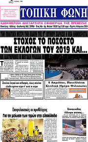 /Τοπική Φωνή