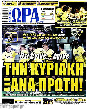 Πρωτοσέλιδο εφημερίδας Η Ώρα των Σπορ - protoselida
