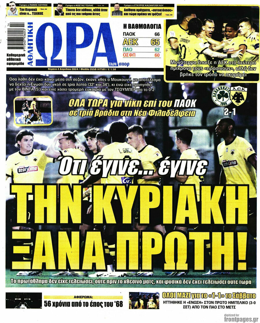 Η Ώρα των Σπορ