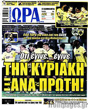 /Η Ώρα των Σπορ