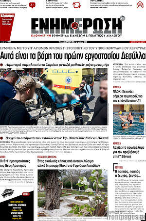 Πρωτοσέλιδο Ενημέρωση