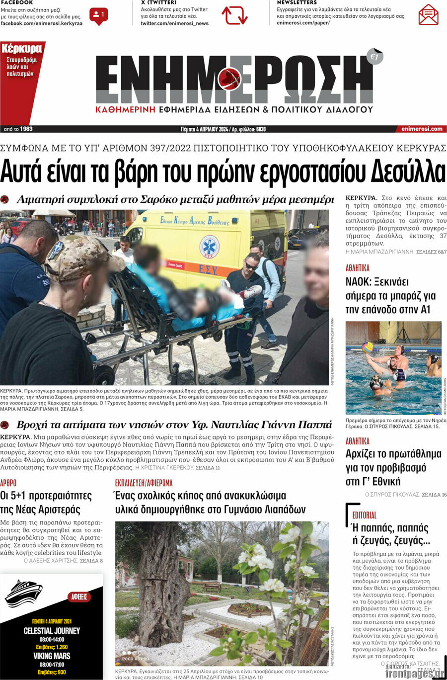 Ενημέρωση