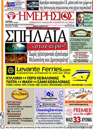 Πρωτοσέλιδο Ημερήσιος