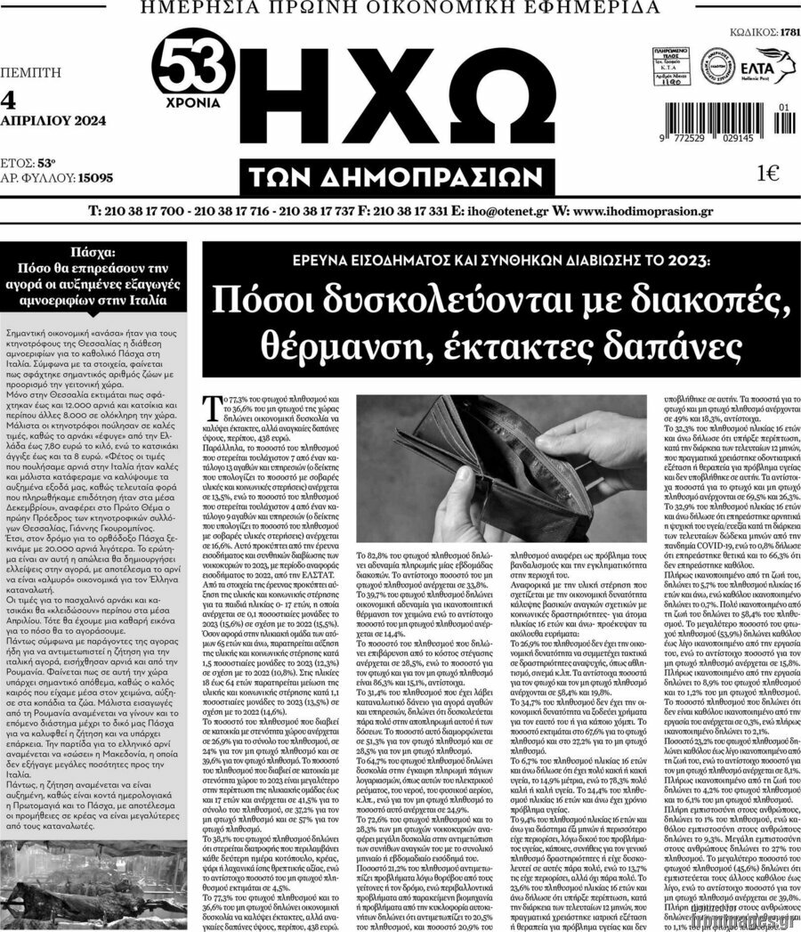 Ηχώ των Δημοπρασιών