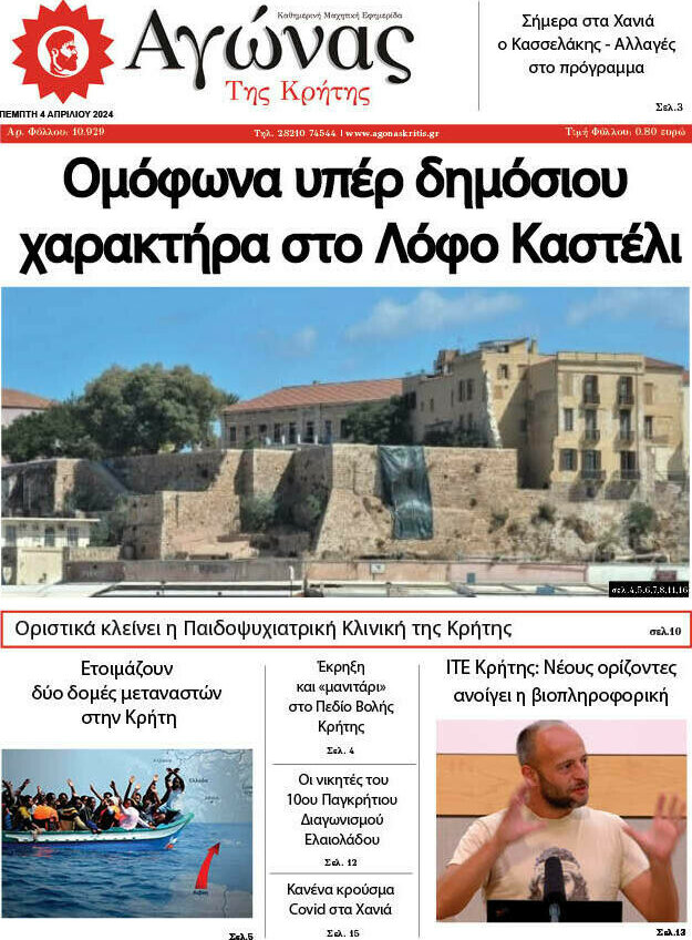 Αγώνας της Κρήτης