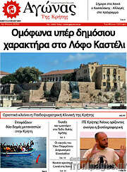 /Αγώνας της Κρήτης