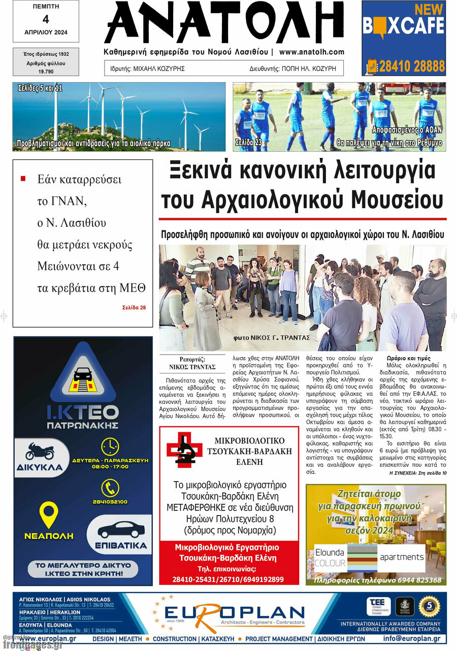 Ανατολή