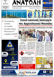 /Ανατολή