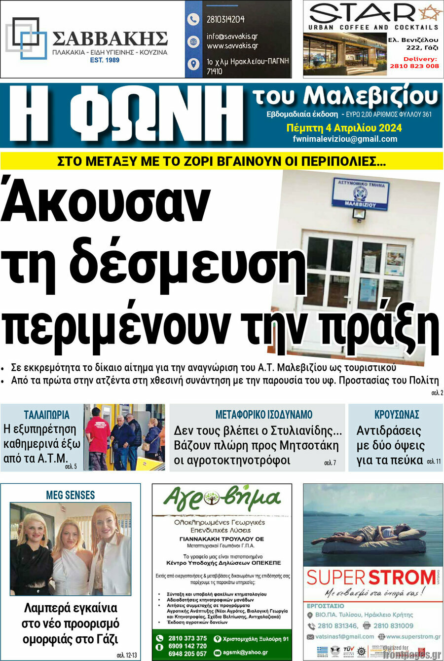 Φωνή του Μαλεβιζίου