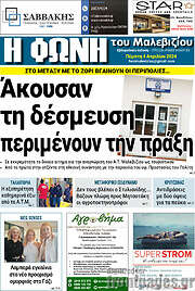 /Φωνή του Μαλεβιζίου