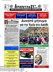 /Ιεράπετρα 21ος Αιών