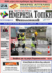 /Ημερήσια Τοπική