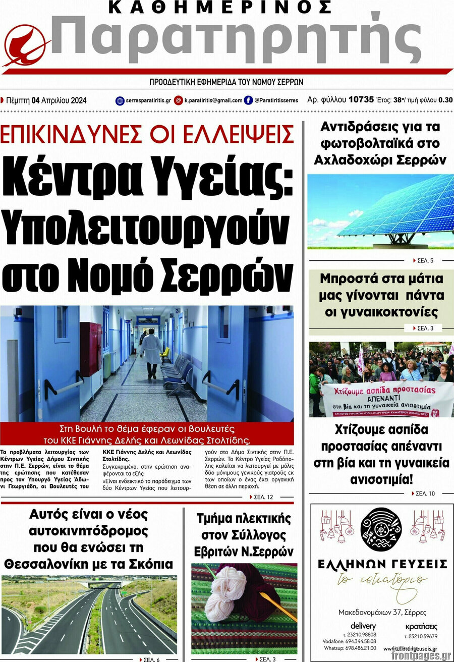 Παρατηρητής