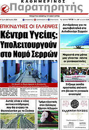 /Παρατηρητής