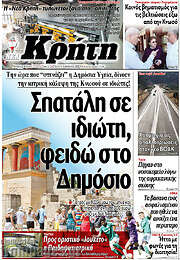 /Νέα Κρήτη