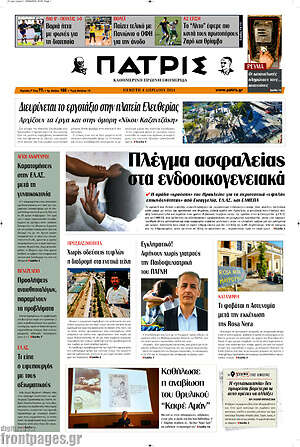Πρωτοσέλιδο Πατρίς