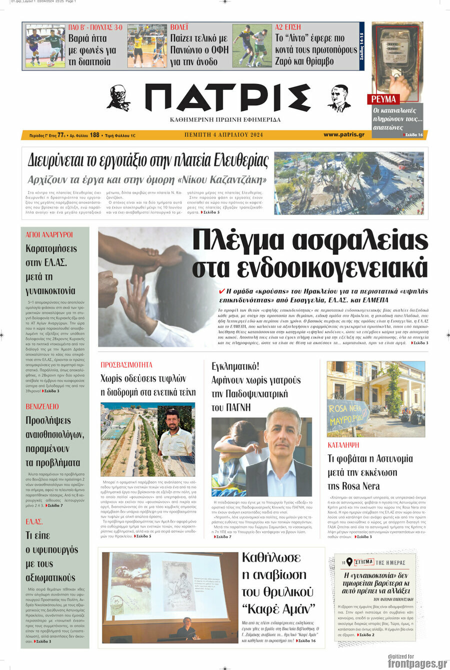 Πατρίς