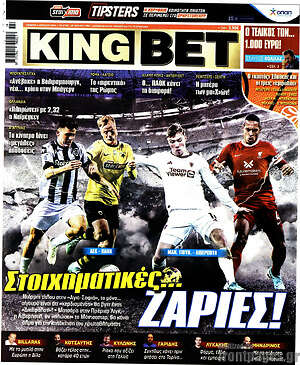 Πρωτοσέλιδο εφημερίδας King Bet - protoselida