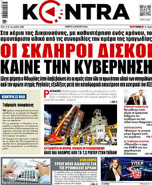 Kontra News: Οι σκληροί δίσκοι καίνε την κυβέρνηση