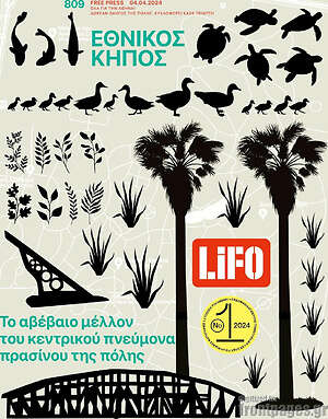 Περιοδικό Lifo
