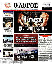 /Ο Λόγος