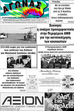 Πρωτοσέλιδο Αγώνας