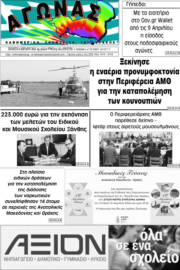 Αγώνας