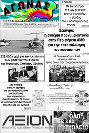 /Αγώνας