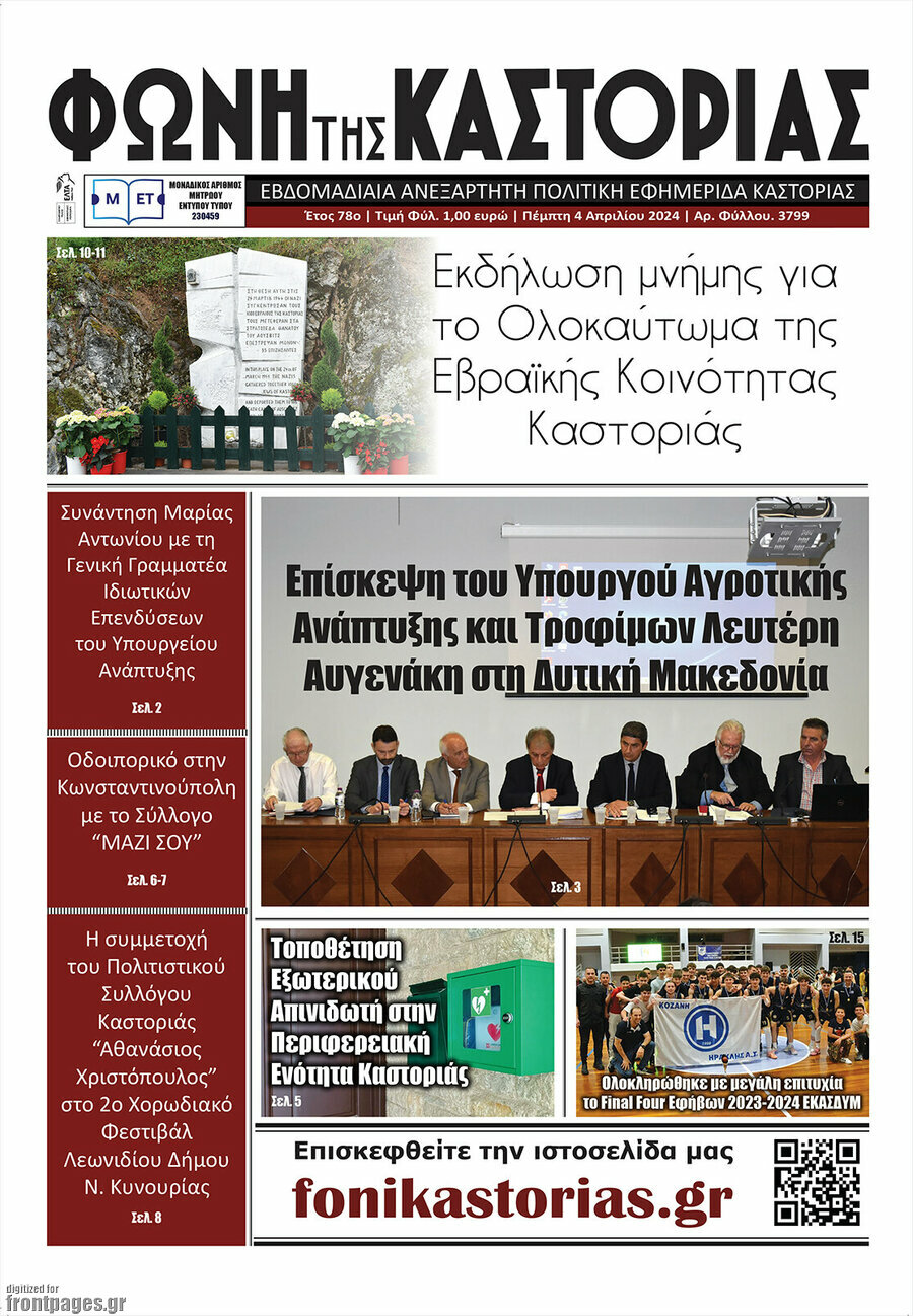 Φωνή της Καστοριάς
