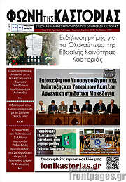 /Φωνή της Καστοριάς