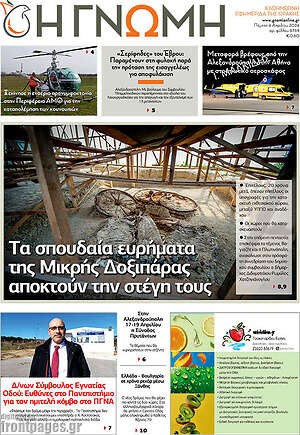 Πρωτοσέλιδο Η Γνώμη