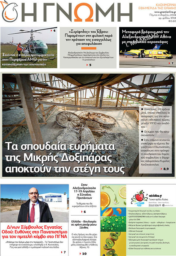Η Γνώμη