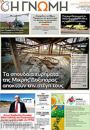 /Η Γνώμη